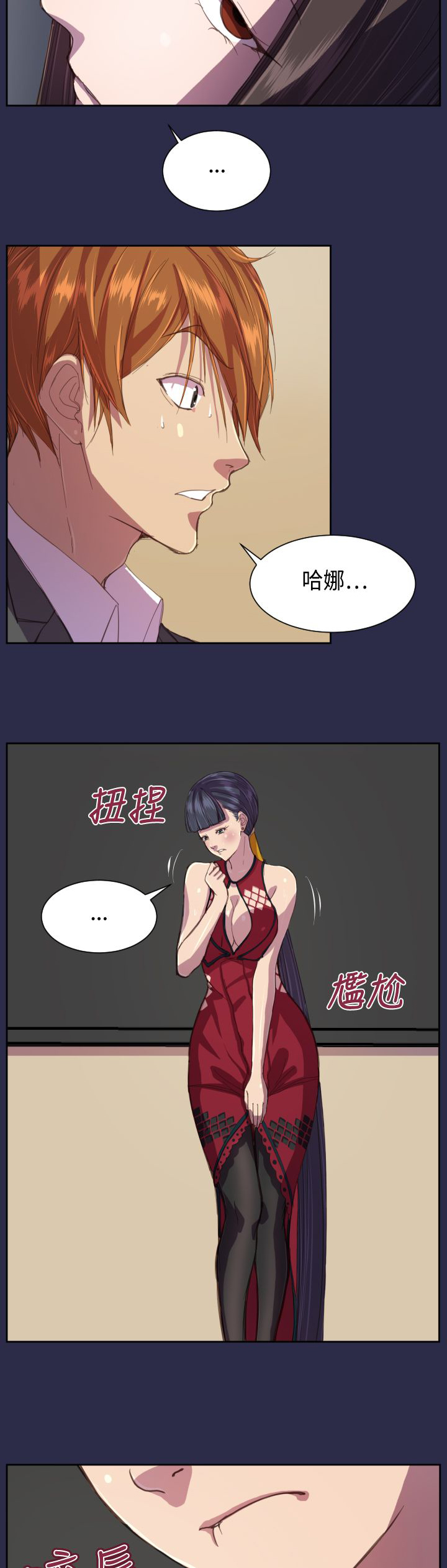 假冒夫婿漫画漫画,第23章：返程7图