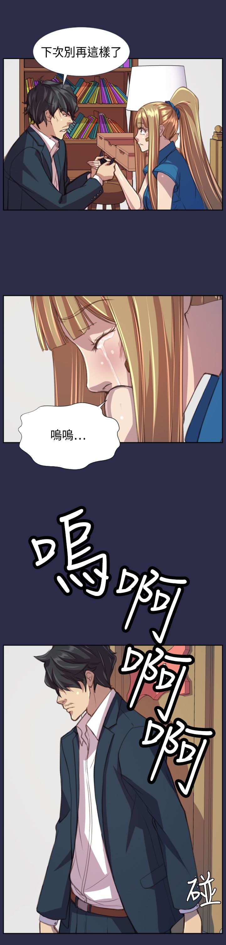 免费阅读假冒女婿漫画,第31章：祝福7图