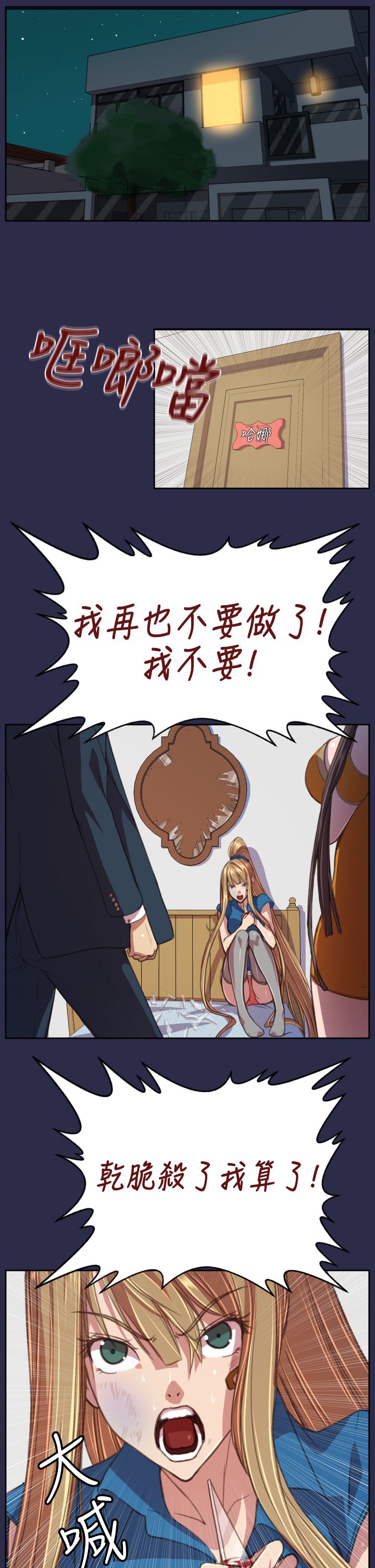 淑女花苑漫画漫画,第18章：愤怒5图