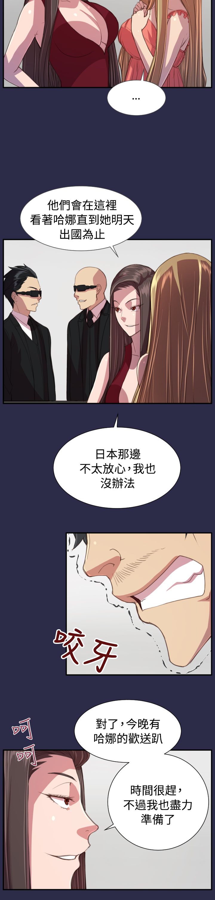 免费阅读假冒女婿漫画,第33章：等待7图