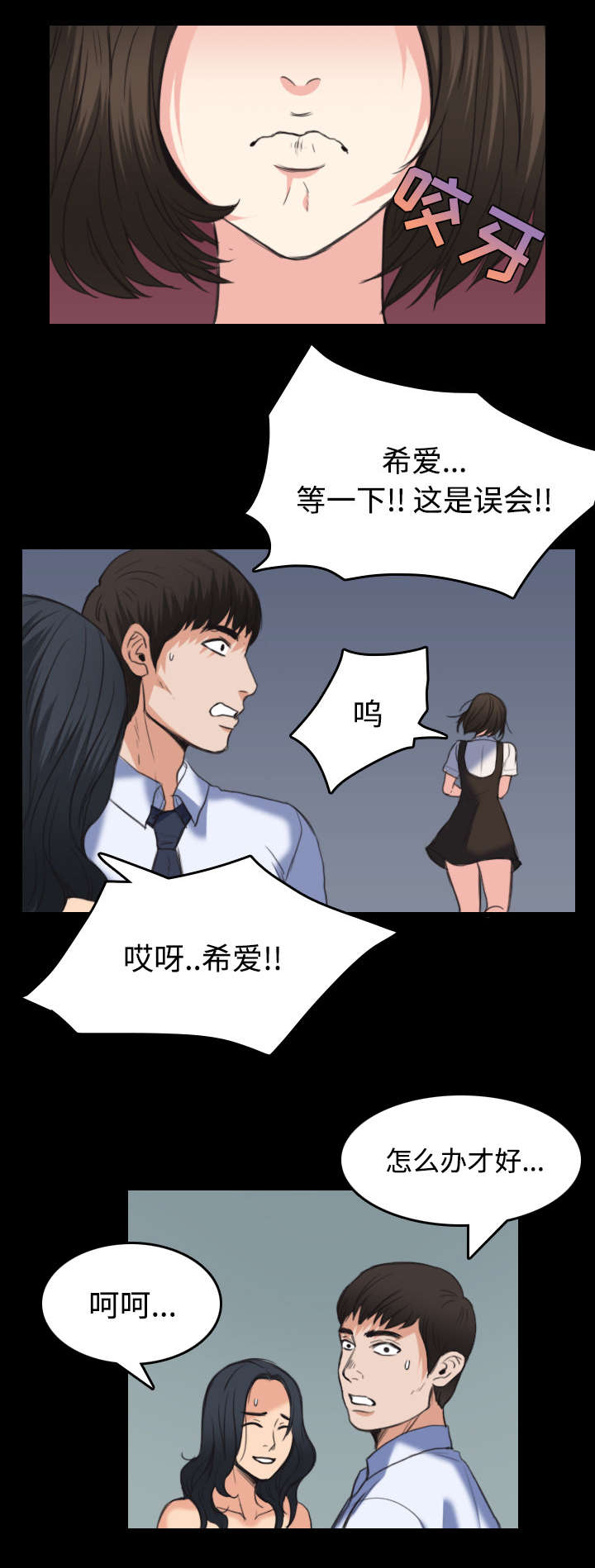 女神剧场漫画漫画,第3章：怪人8图