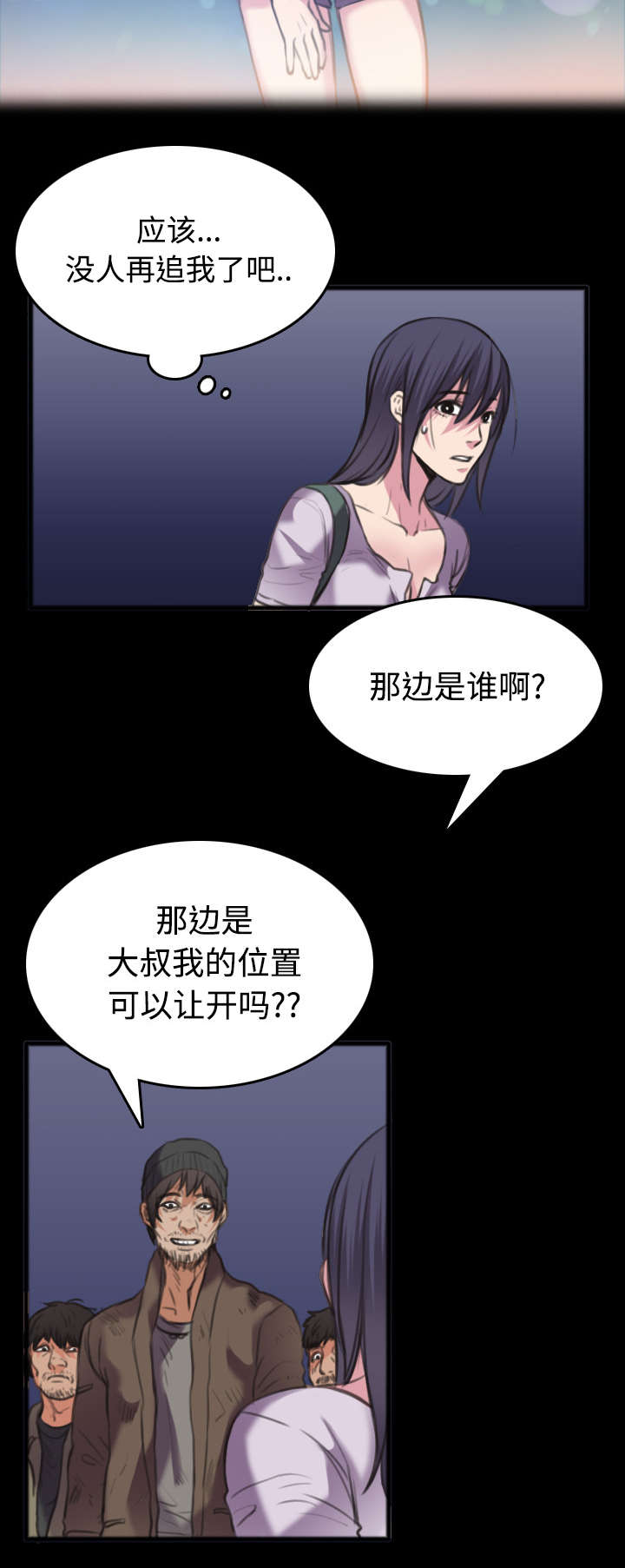 女神剧场漫画漫画,第6章：咬住8图