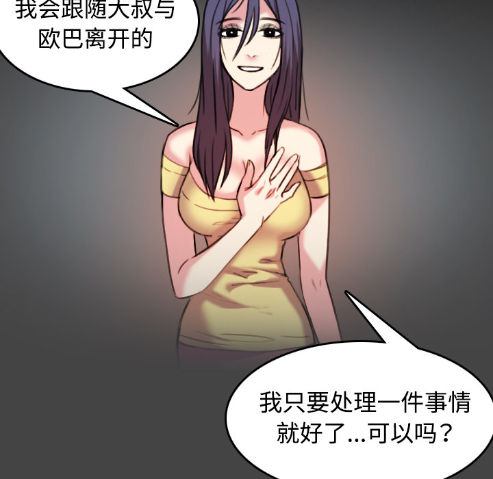 顶级欧米伽漫画漫画,第19章：太奇怪了7图