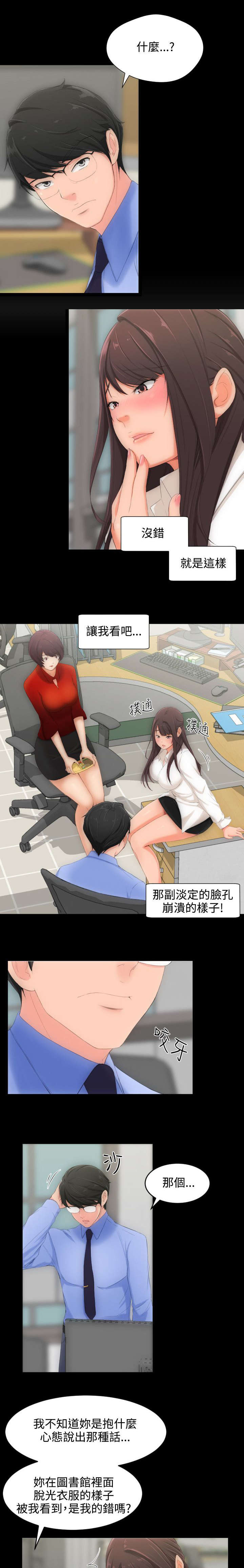我的大叔漫画全集免费阅漫画,第4章：第一任女友4图