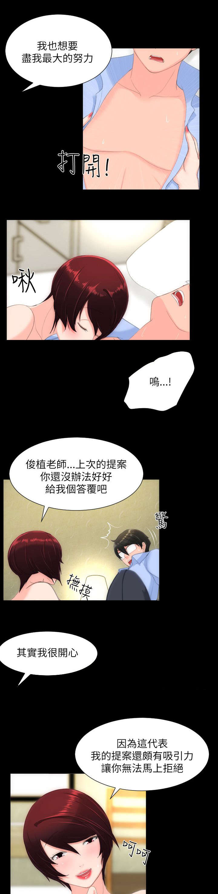 我的大叔漫画漫画,第38章：请你出去3图