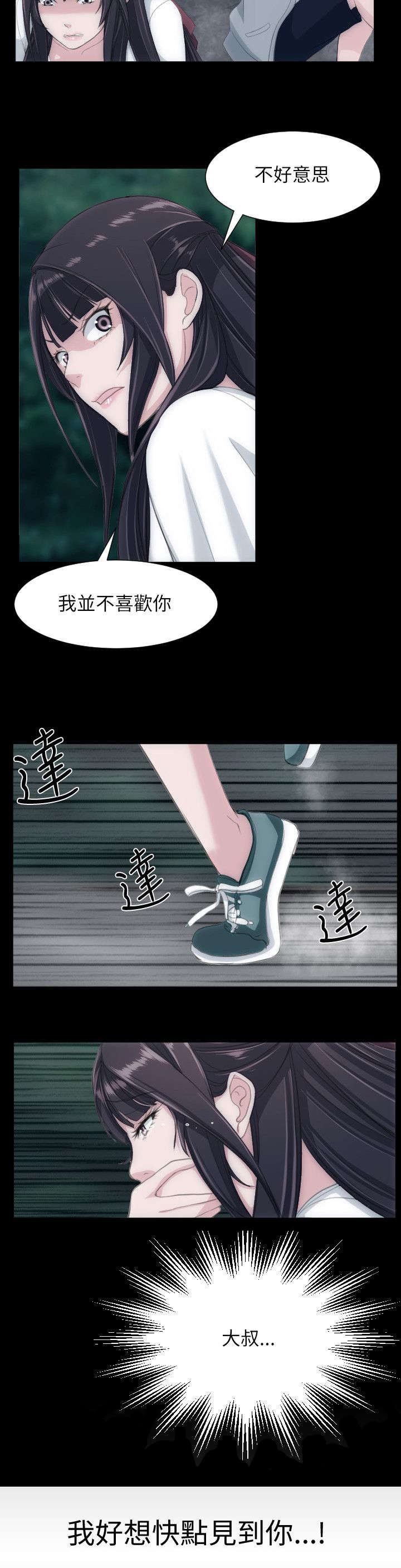 我的大叔漫画免费第3集漫画,第39章：其他想法3图