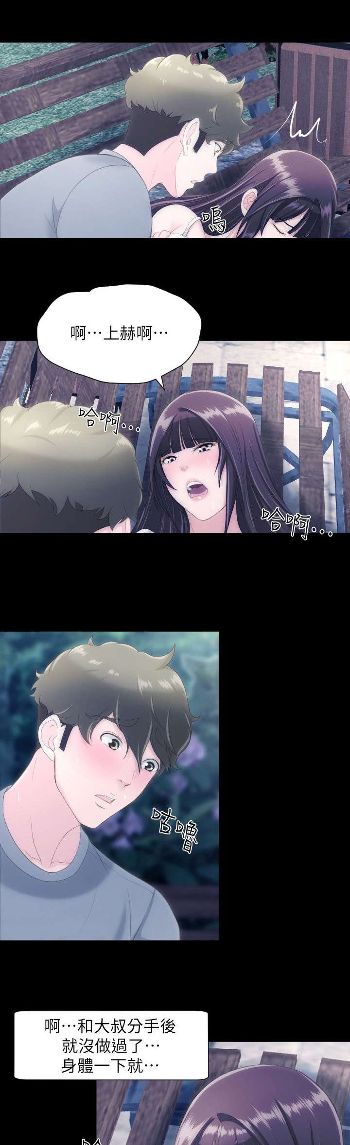 我的大叔漫画漫画,第44章：用处2图