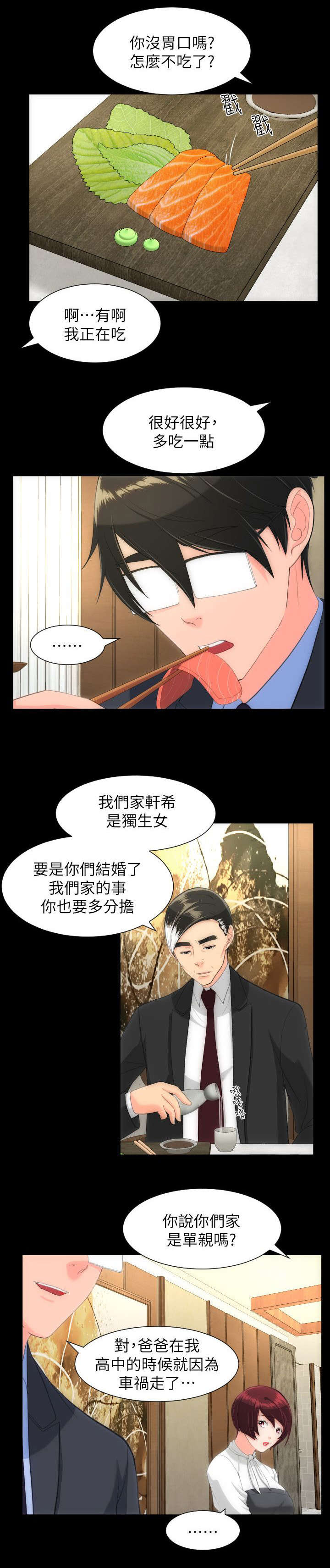 我的大叔韩剧免费观看韩剧网漫画,第45章：拒婚4图
