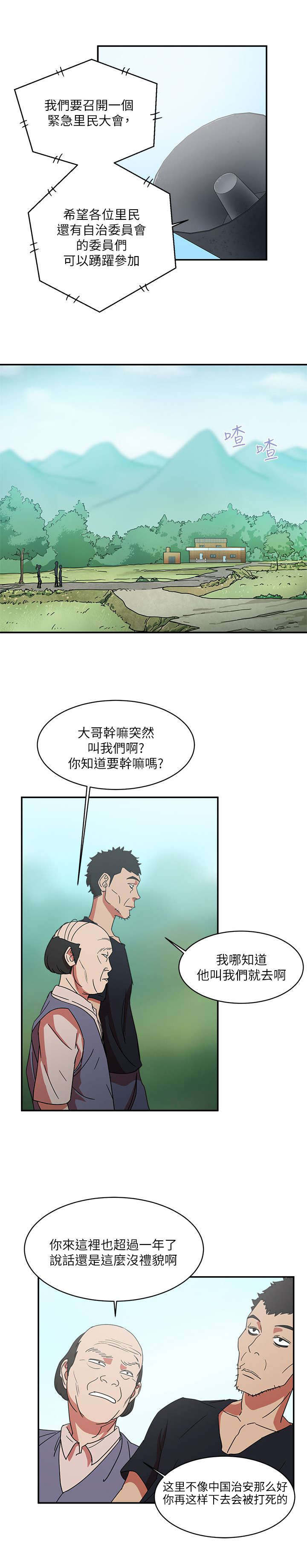 愚夫移爱漫画漫画,第77章：低气压6图