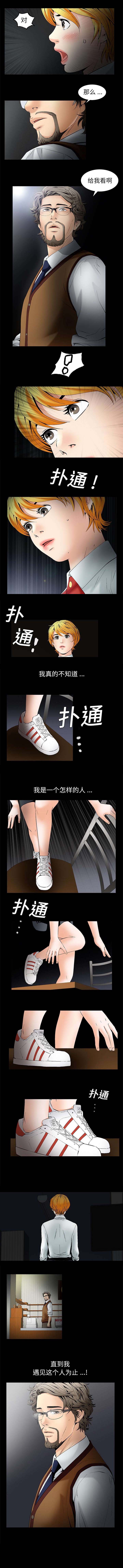 梦中觉醒漫画漫画,第1章：我到底是谁1图