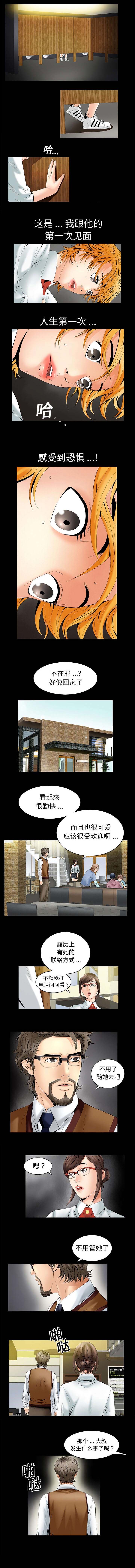 觉醒150集以上完结漫画漫画,第4章：第一次见面1图