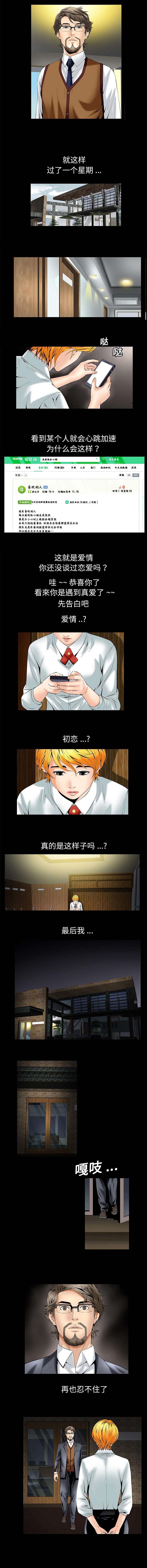 觉醒(完结)漫画漫画,第6章：心跳加速1图