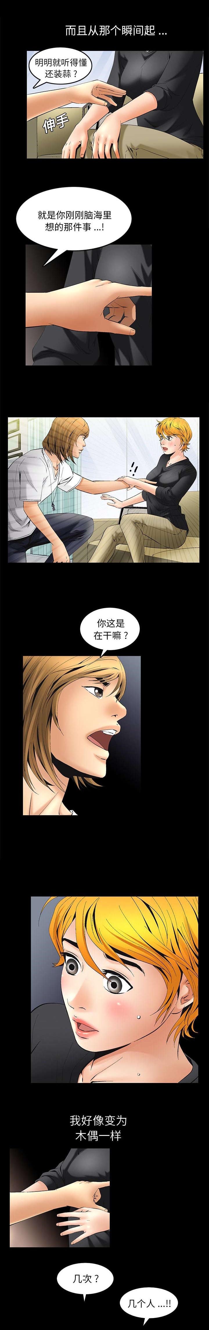 觉醒(完结)漫画漫画,第14章：木偶2图