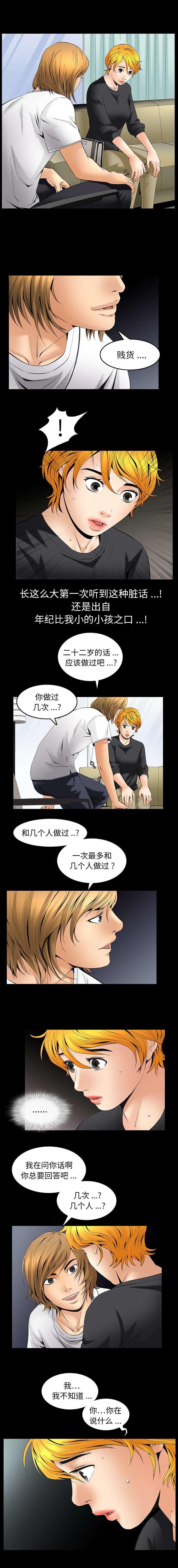 觉醒(完结)漫画漫画,第14章：木偶1图