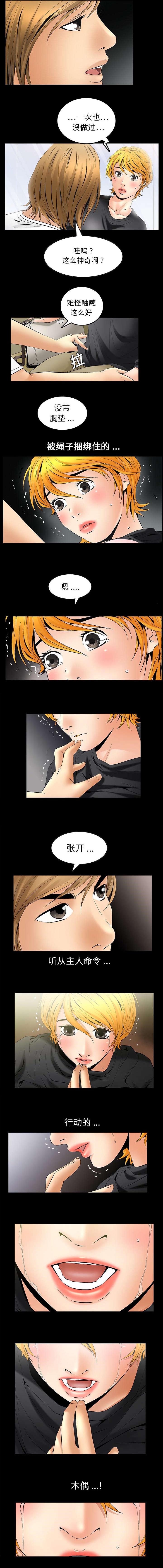 觉醒(完结)漫画漫画,第14章：木偶3图