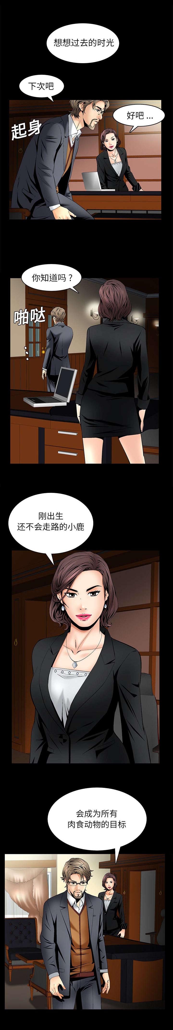 觉醒完结版漫画,第17章：目标2图