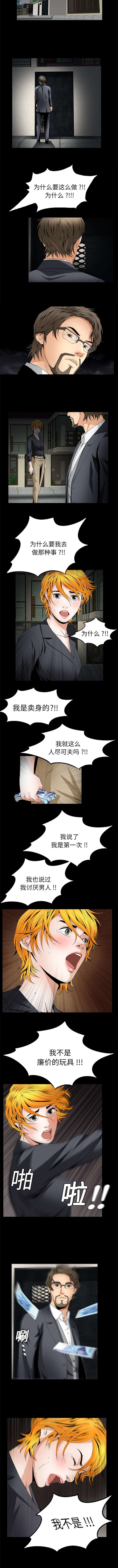 觉醒百度百科漫画,第28章：愤怒2图