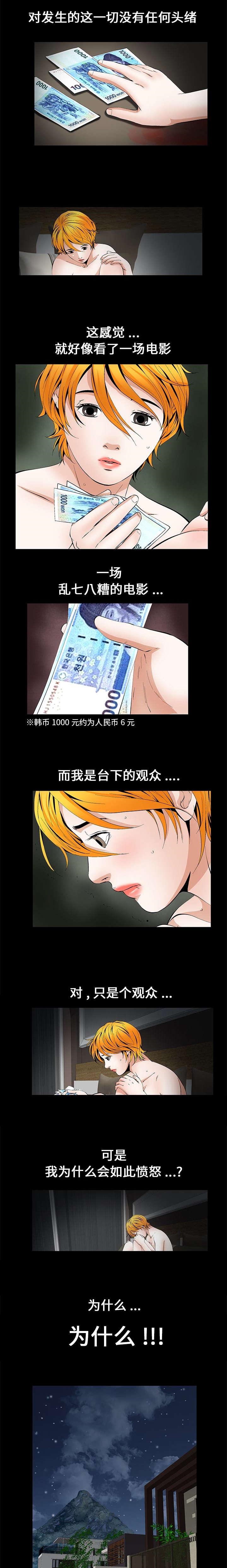 觉醒百度百科漫画,第28章：愤怒1图