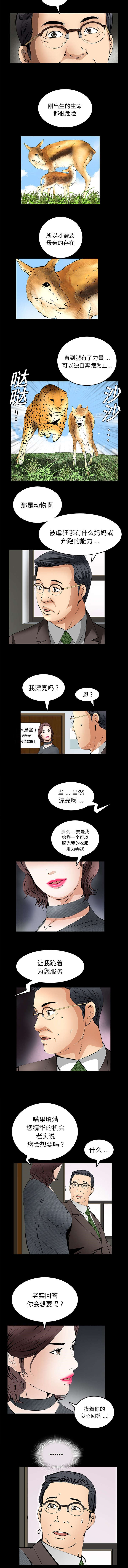 觉醒在线阅读漫画,第34章：拒绝的权利1图