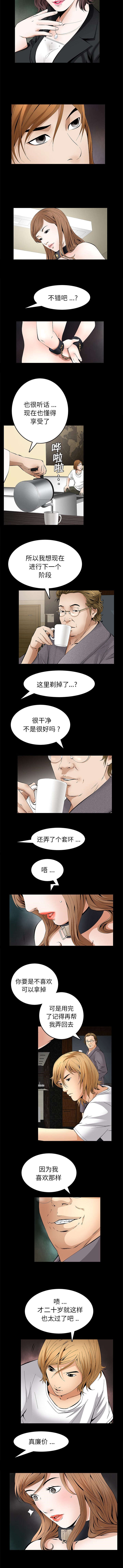 觉醒百度百科漫画,第35章：有趣的孩子2图