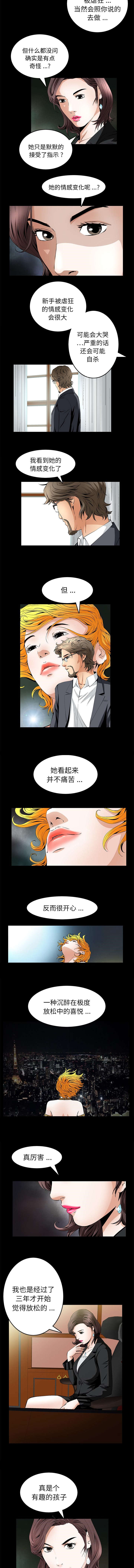 觉醒百度百科漫画,第35章：有趣的孩子1图