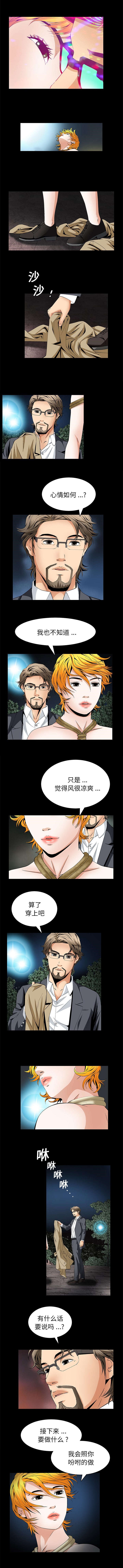 觉醒(完结)漫画漫画,第37章：夜店3图