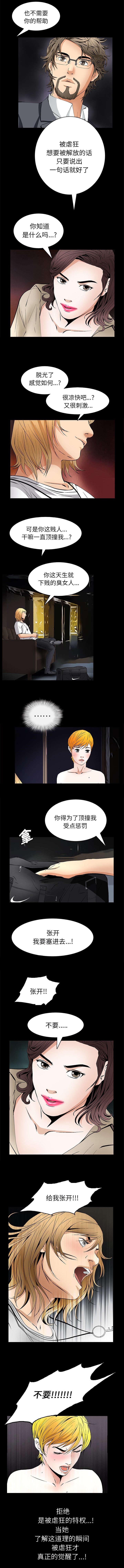 觉醒01漫画,第43章：真正的觉醒（完）3图