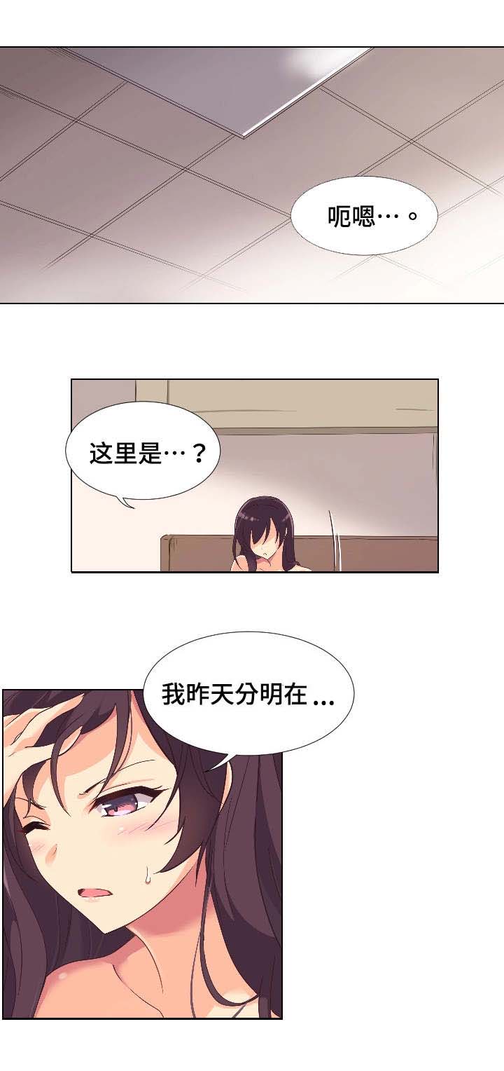 愚夫移爱漫画漫画,第4章：变化5图