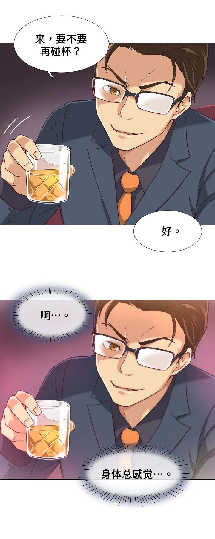 漫画雪漫画漫画,第15章：倾诉4图