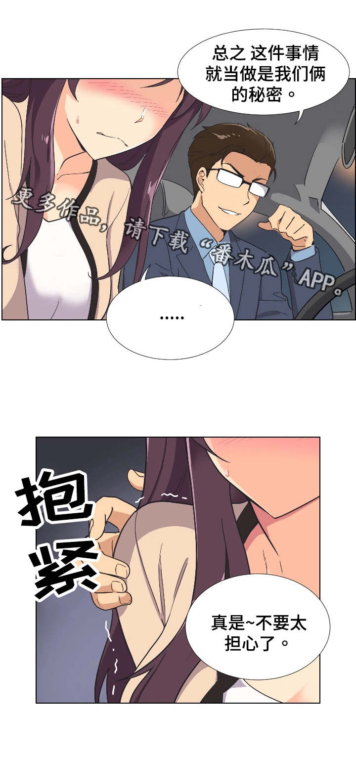 愚夫移爱漫画漫画,第3章：醒来5图