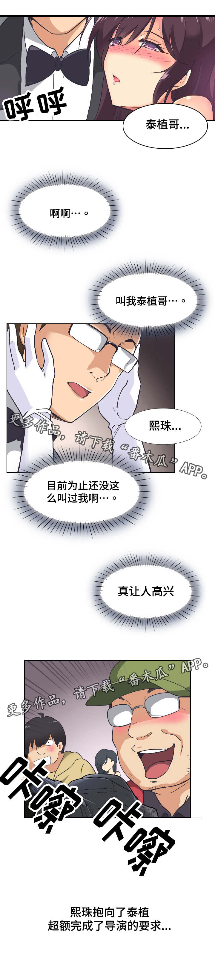 下不完的雪漫画漫画,第14章：出言维护4图