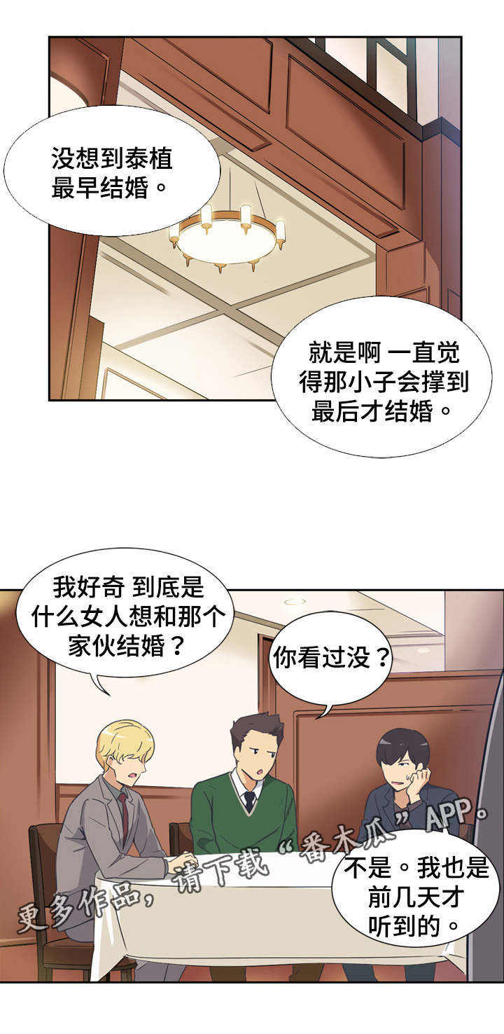 钱花不完怎么办?漫画漫画,第11章：微笑3图