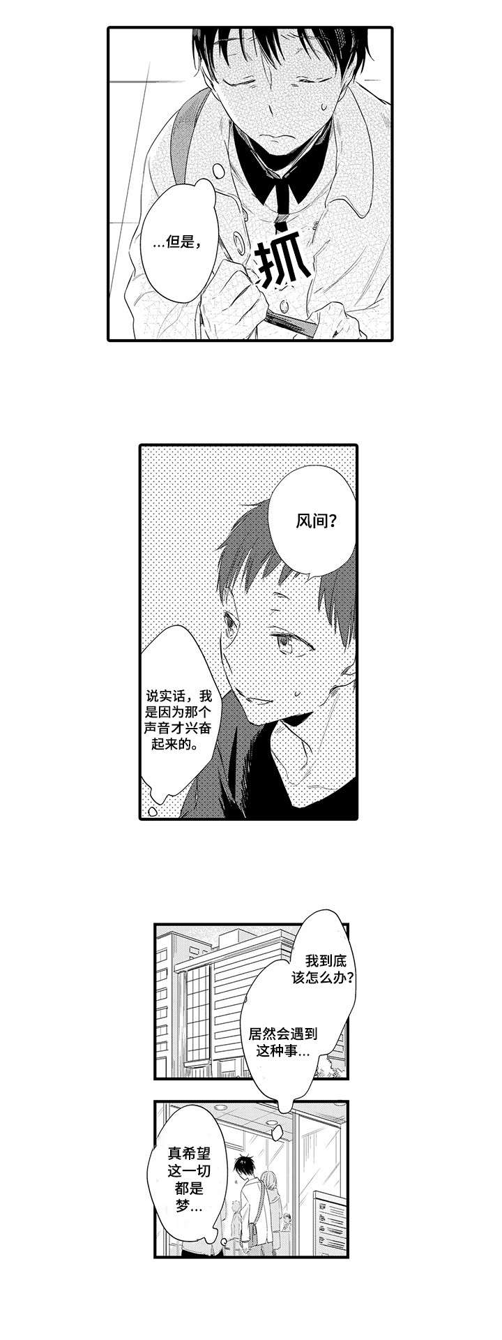 顶级欧米伽漫画漫画,第18章：教训一下6图