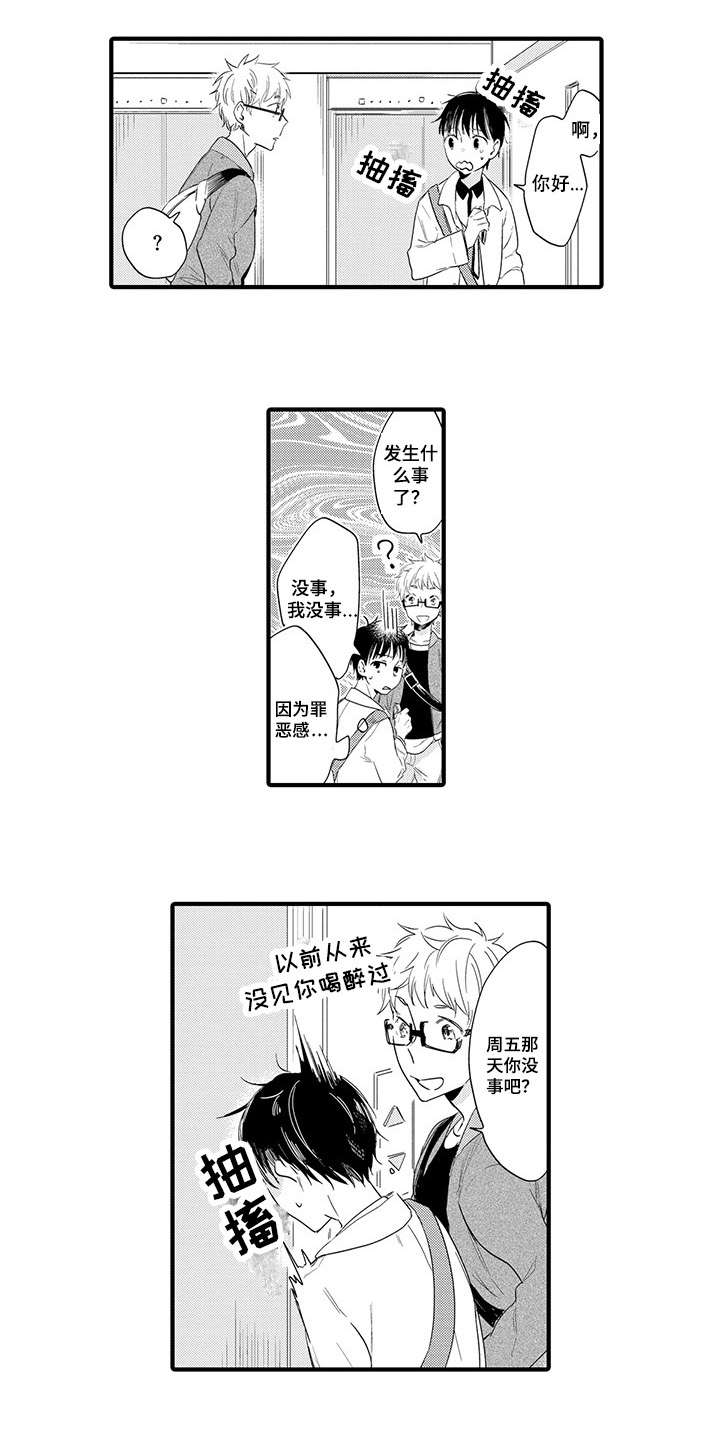 顶级欧米伽漫画漫画,第25章：听到了吧7图