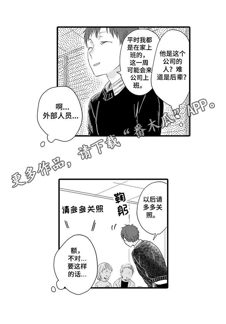 欧米伽的恋爱在线漫画免费观看漫画,第20章：近在咫尺7图