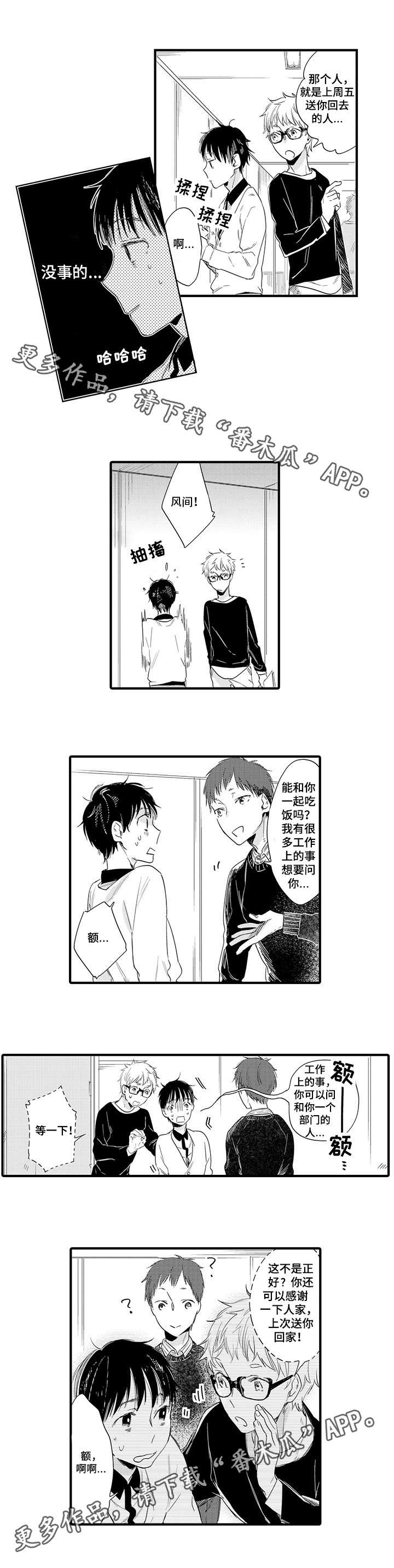 欧米伽的恋爱在线漫画免费观看漫画,第31章：说不出口7图