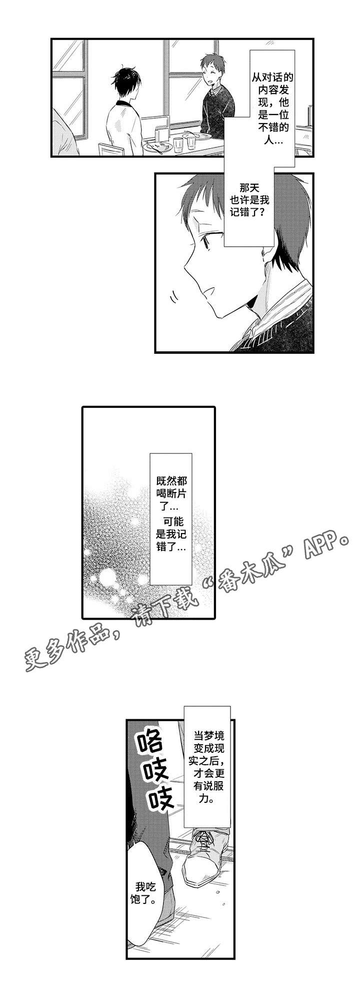 欧米伽的谎言漫画漫画,第28章：你去死吧7图