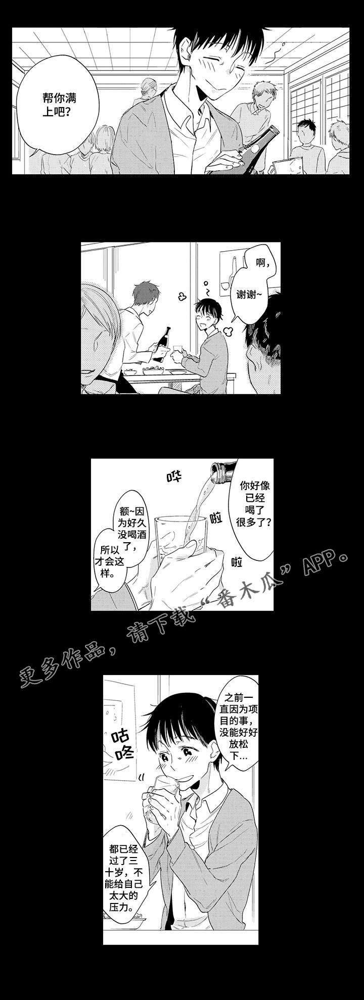 欧米伽的谎言漫画漫画,第2章：初次见面6图