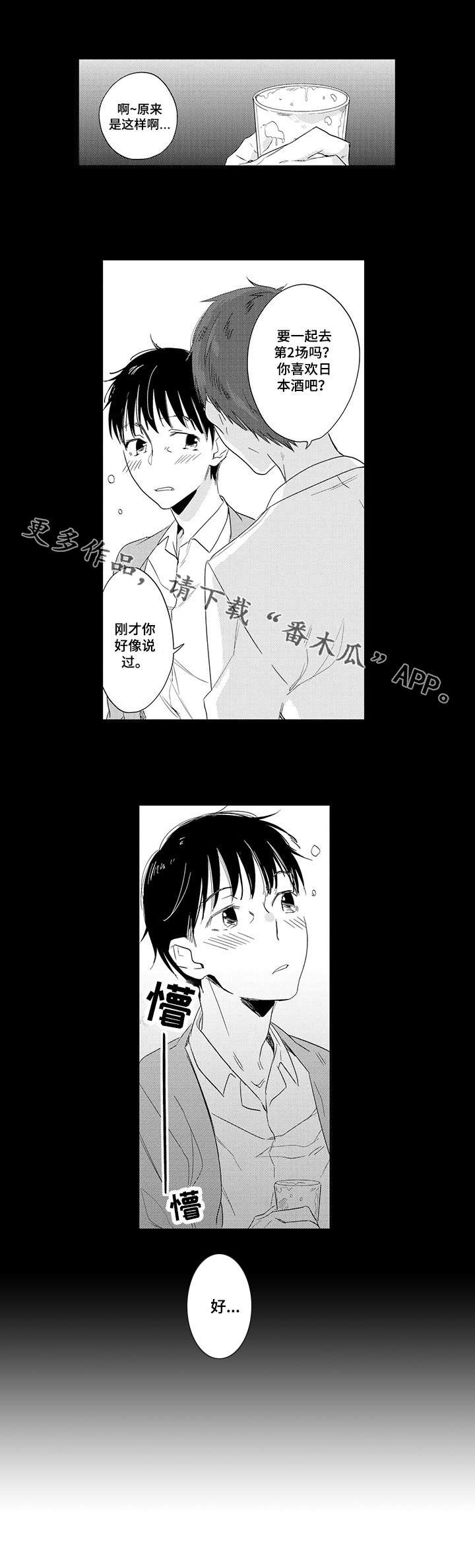 专属欧米伽漫画观看漫画,第33章：不想记起7图