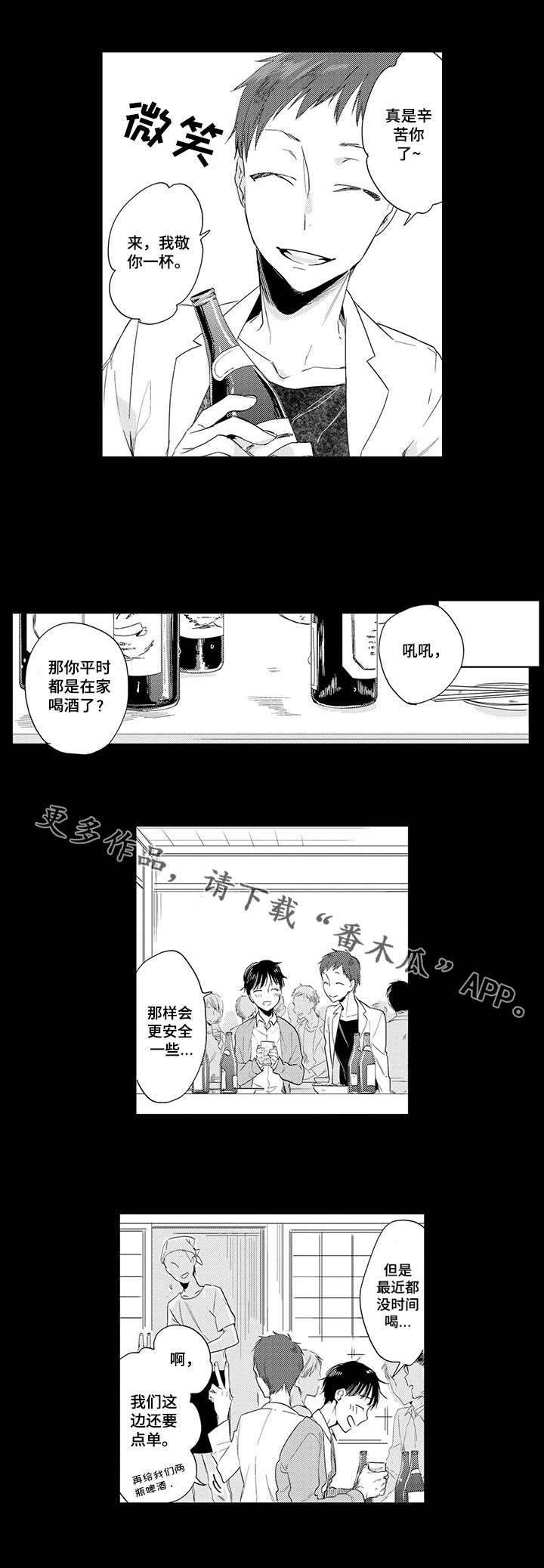 顶级欧米伽漫画漫画,第24章：口头威胁7图