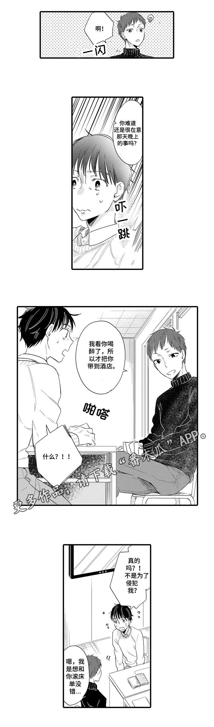 欧米伽漫画免费阅读漫画,第32章：心理治疗7图