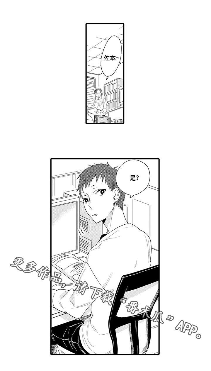 欧米伽的恋爱在线漫画免费观看漫画,第3章：东窗事发6图