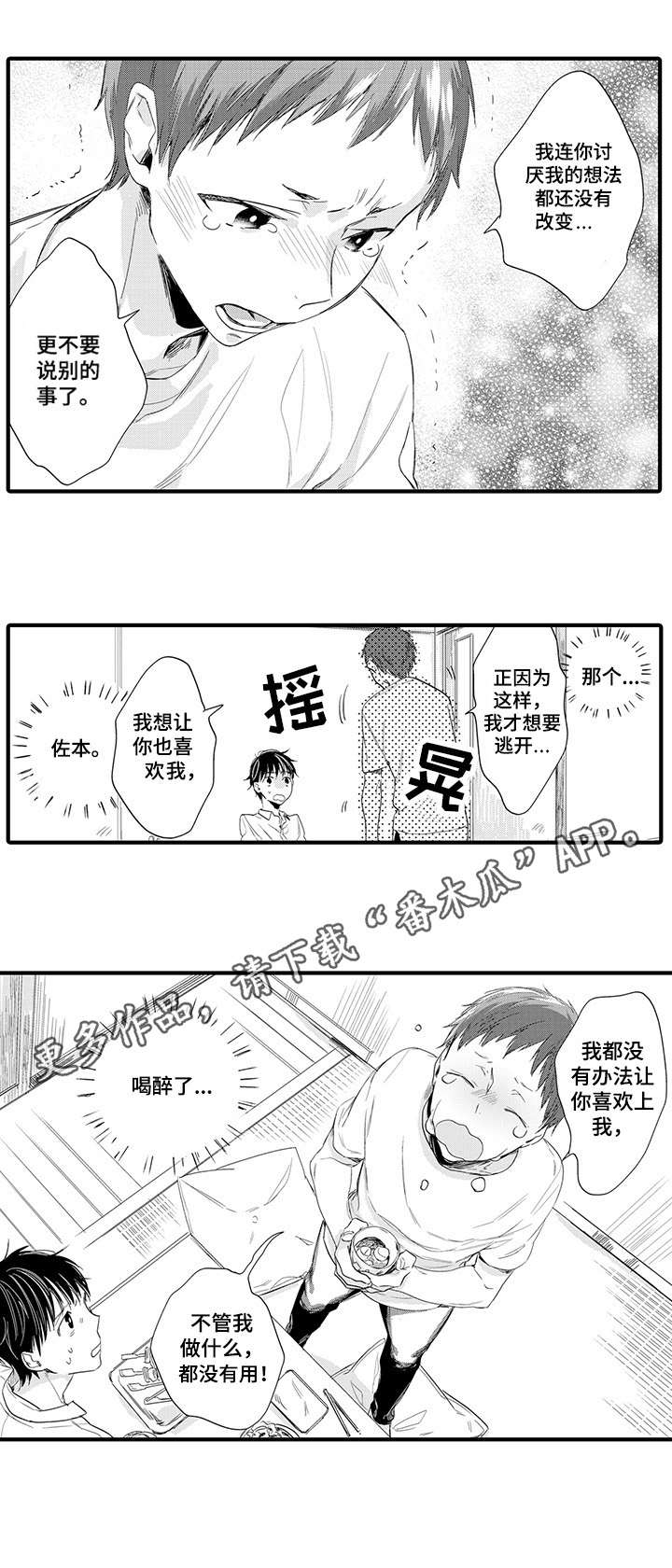 顶级欧米伽漫画漫画,第6章：好好想想6图