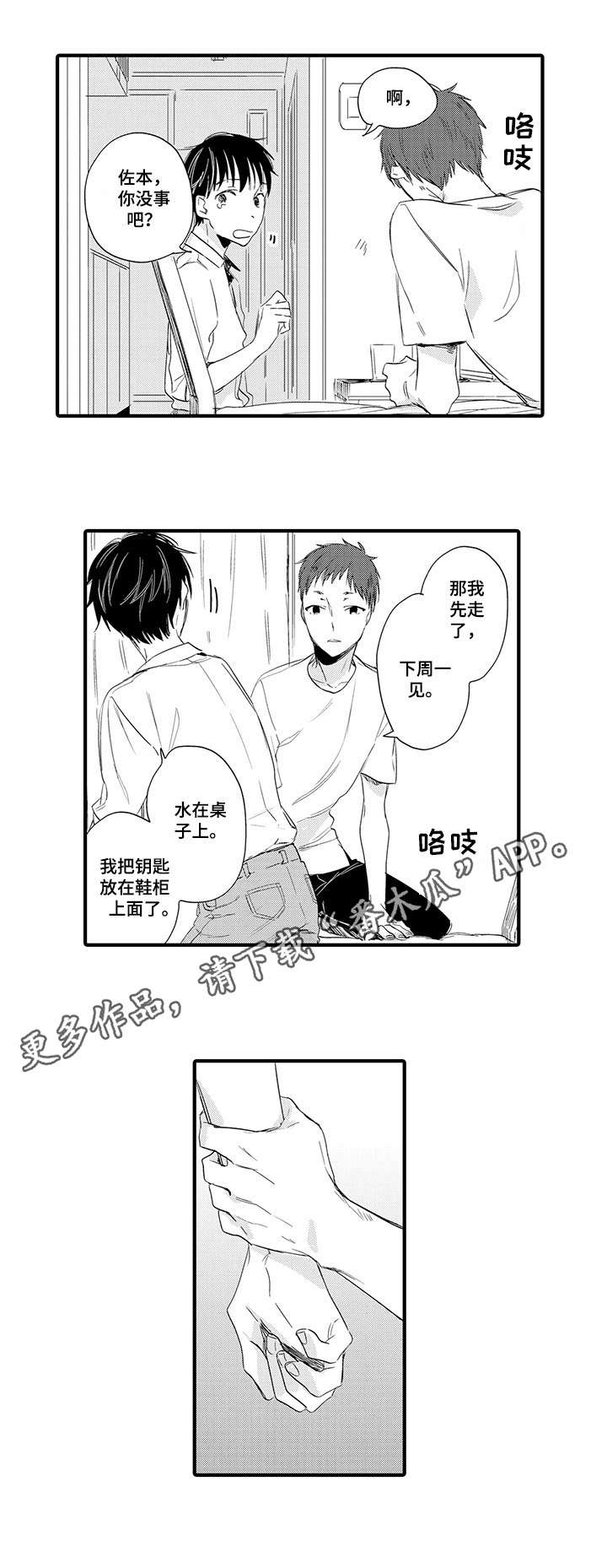 劣质欧米伽的秘密漫画漫画,第6章：好好想想6图