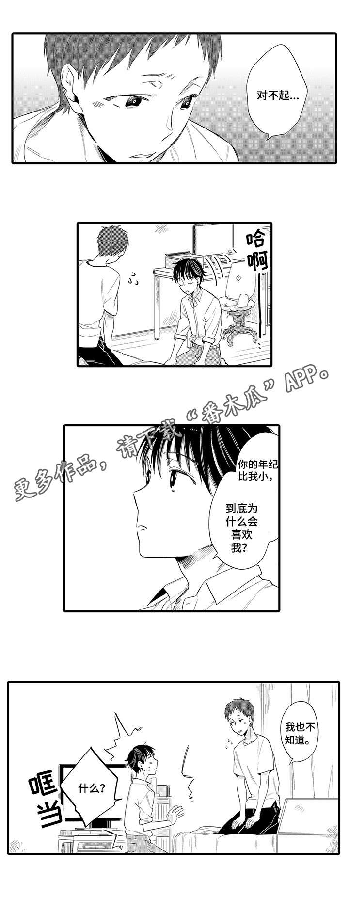 劣质欧米伽的秘密漫画漫画,第7章：找到答案6图