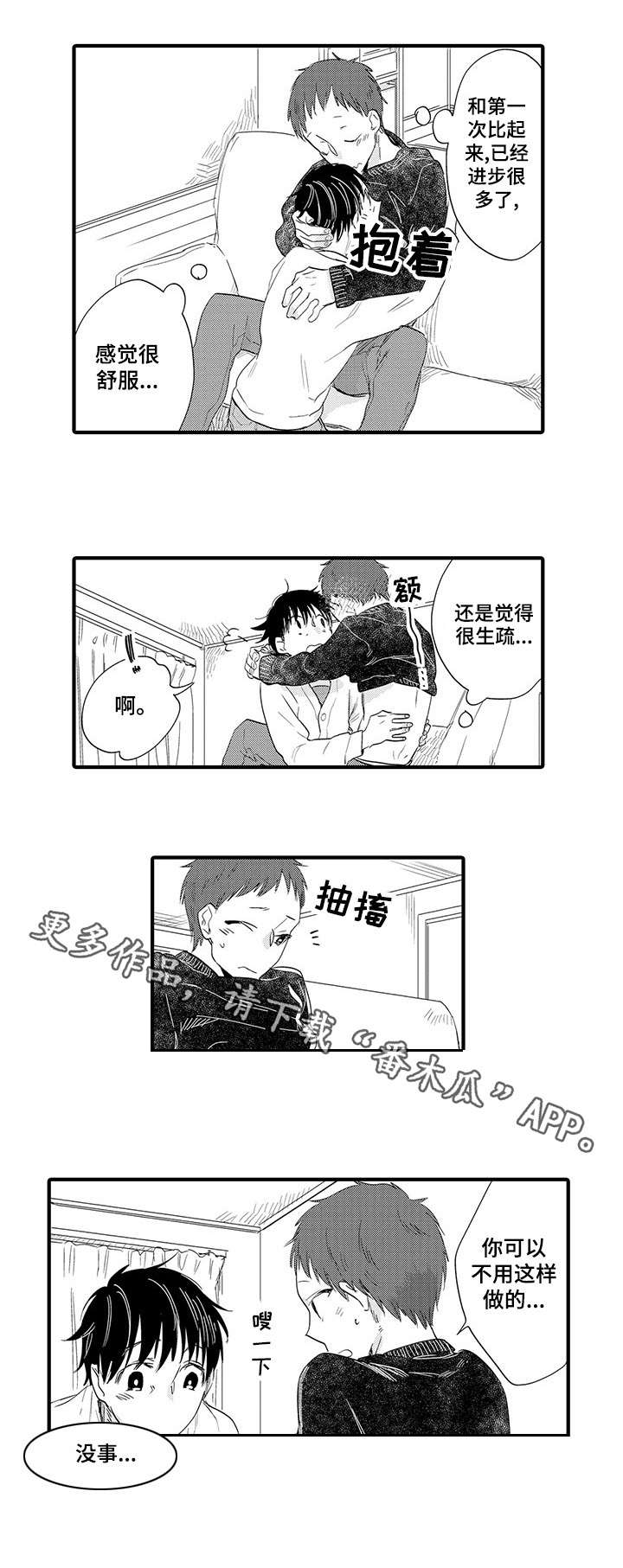 欧米伽漫画免费阅读漫画,第11章：想要什么6图