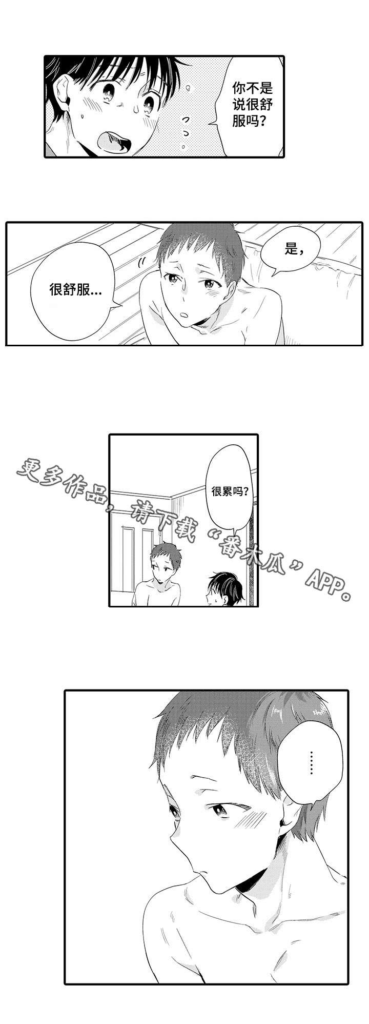 劣质欧米伽的秘密漫画免费阅读漫画,第11章：想要什么6图