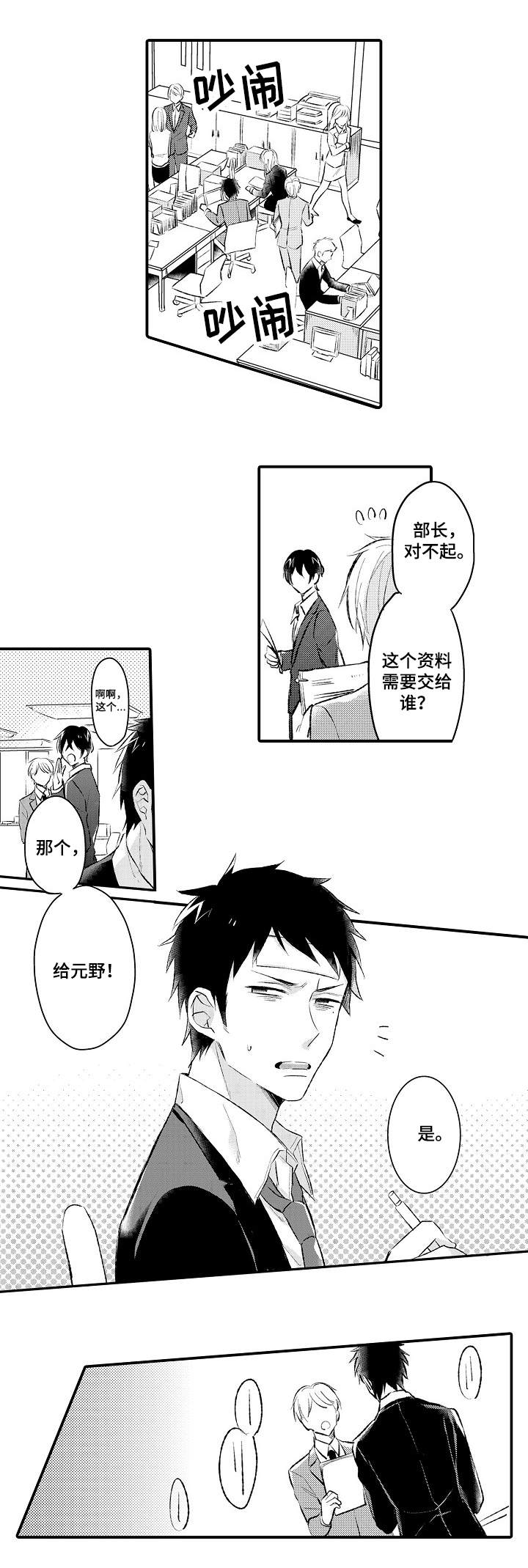 上帝住在我心里漫画漫画,第3章：没法放弃2图