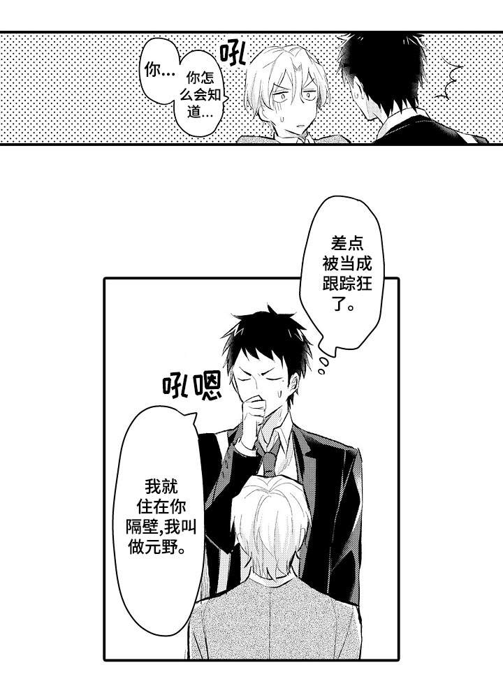 上帝住在我心里漫画漫画,第3章：没法放弃2图