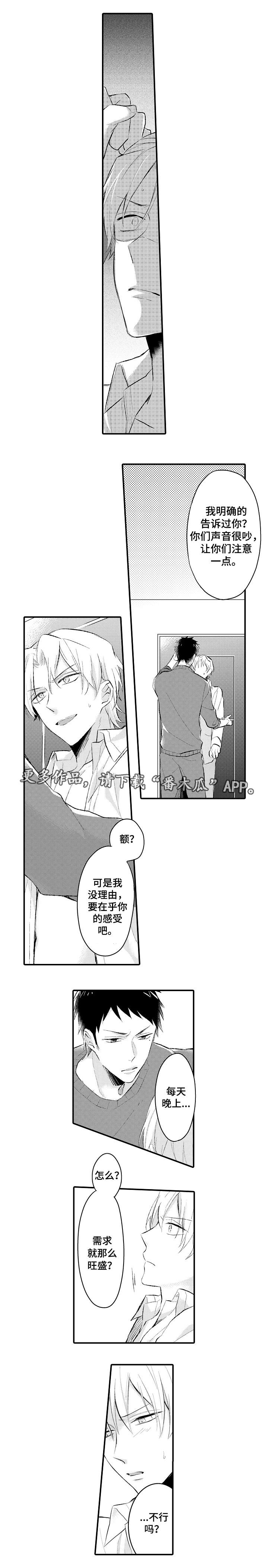 上帝住在我心里漫画漫画,第4章：爱情喷泉2图